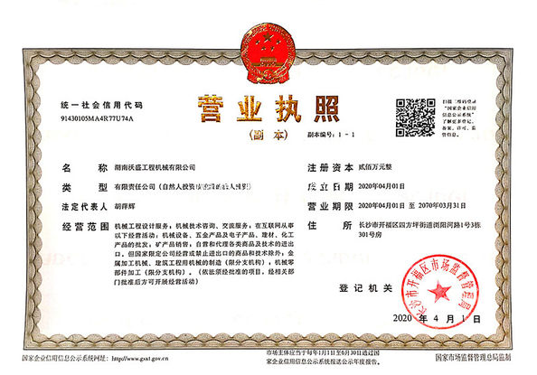 الصين Hunan Warmsun Engineering Machinery Co., LTD الشهادات